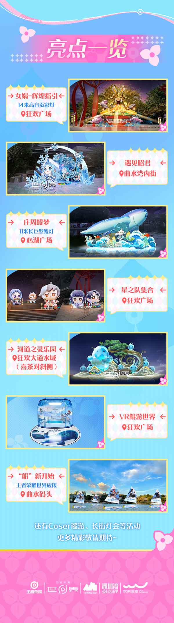 《王者荣耀世界》大湾区首展！灯会点亮欢乐海岸！