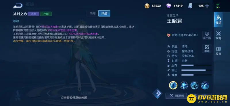 《王者荣耀》王昭君技能详解