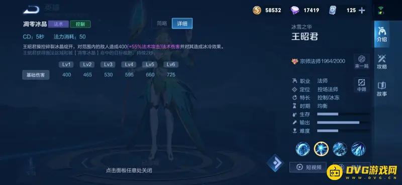 《王者荣耀》王昭君技能详解