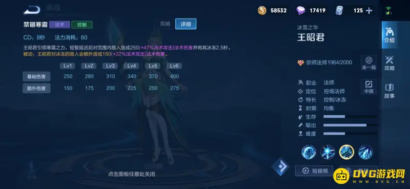 《王者荣耀》王昭君技能详解