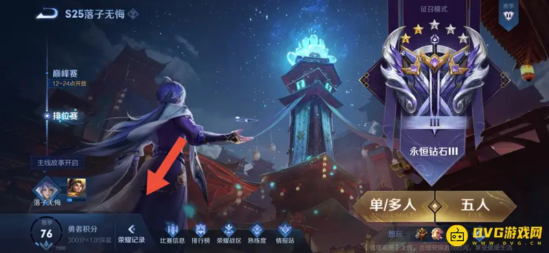 《王者荣耀》历史段位查看攻略