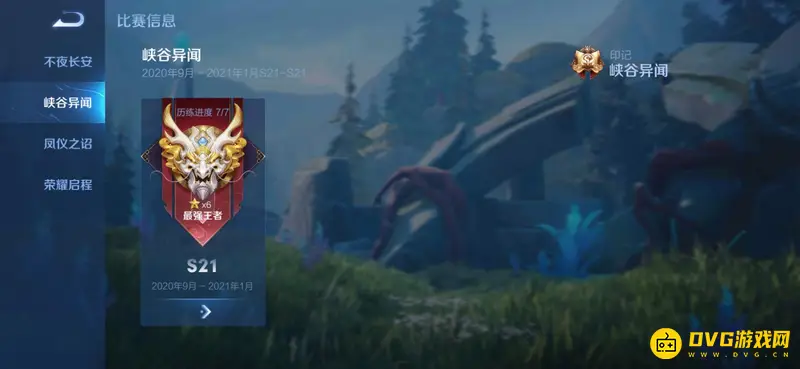 《王者荣耀》历史段位查看攻略