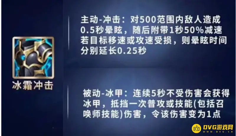 《王者荣耀》冰霜冲击使用详解