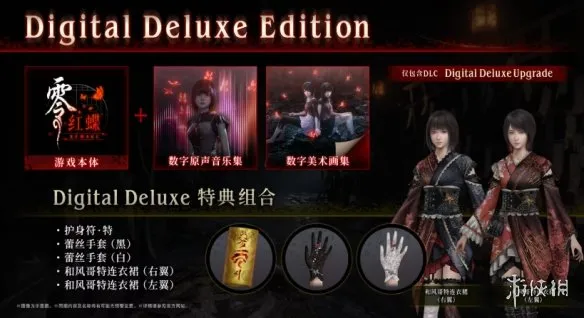 《零红蝶重制版》价格介绍