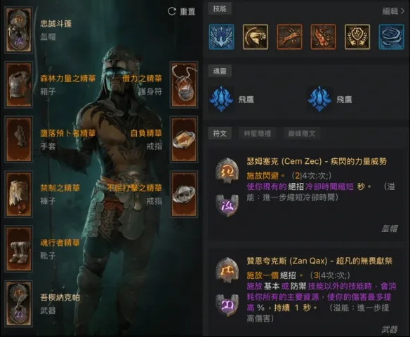 《暗黑破坏神4》S11魂灵师玩法攻略