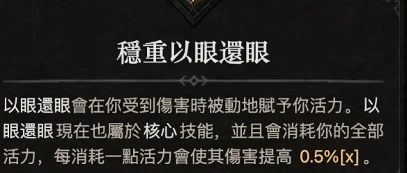 《暗黑破坏神4》S11魂灵师玩法攻略