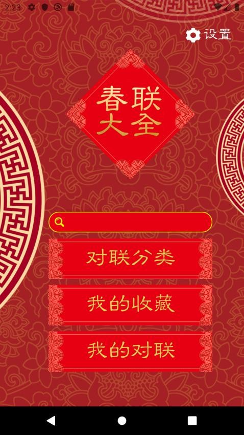 对联大全最新版 1