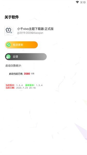 小千vivo主题修改器 1