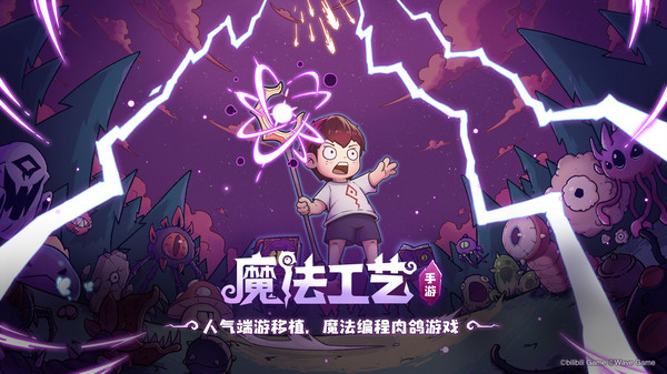 魔法工艺遗物获的方法