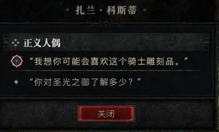 《暗黑破坏神4》骑士木雕获取方法-骑士木雕获取流程详解
