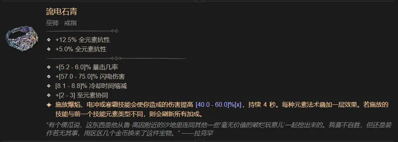 《暗黑破坏神4》流电石青获取方法-巫师专属暗金戒指详解