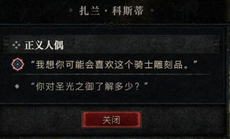 暗黑破坏神4骑士木雕获取方法