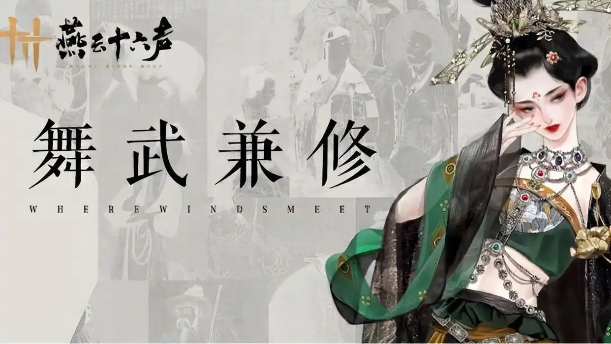 燕云十六声醉花阴加入方法