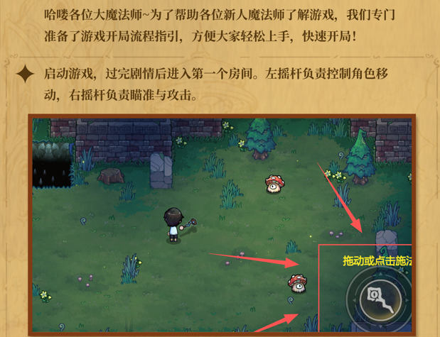 魔法工艺手游开局新手指南