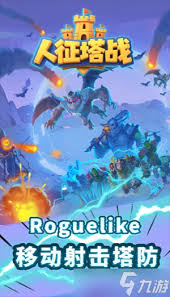 人征塔战雷塔属性如何