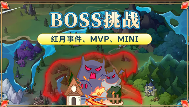 仙境传说重生红月事件玩法攻略大全