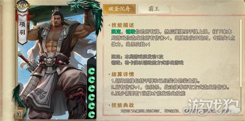 名将杀项羽技能是什么-项羽技能效果介绍