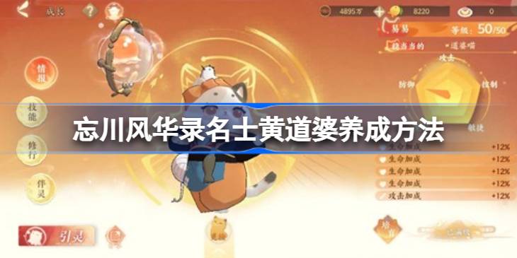 忘川风华录名士黄道婆养成方法一览