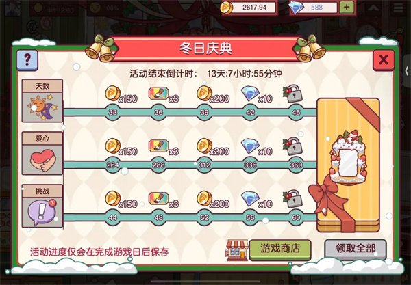 可口的比萨圣诞活动攻略