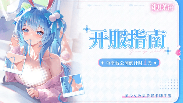绯月絮语开服指南 开服常见问答疑
