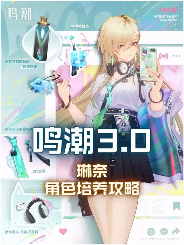 《鸣潮》琳奈武器声骸及配队全攻略-琳奈培养方法详解