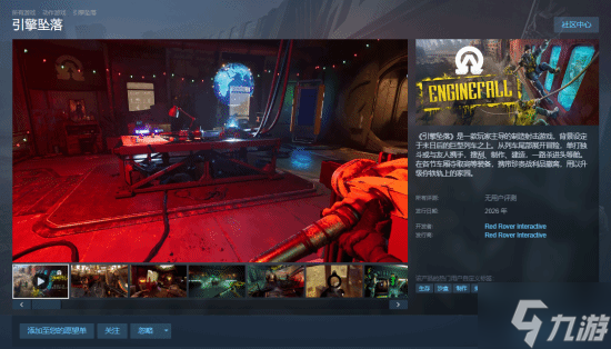 &ldquo;搜打撤&rdquo;新游《Enginefall》上架Steam 预计2026年发售