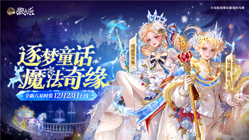 全新六星时装《狼人杀》与双人时装特效同步上线