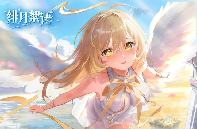 绯月絮语公测福利一览