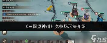 三国望神州六龙挑战怎么通关