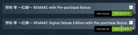 《零红蝶重制版》价格介绍-标准版与豪华版详情