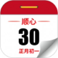 顺心日历最新版