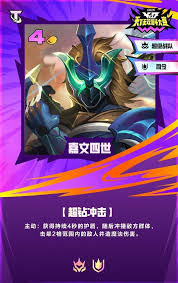 云顶之弈S16嘉文四世技能效果是什么