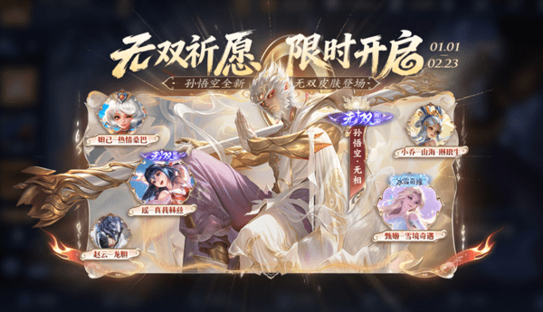 王者荣耀孙悟空无相皮肤特效展示