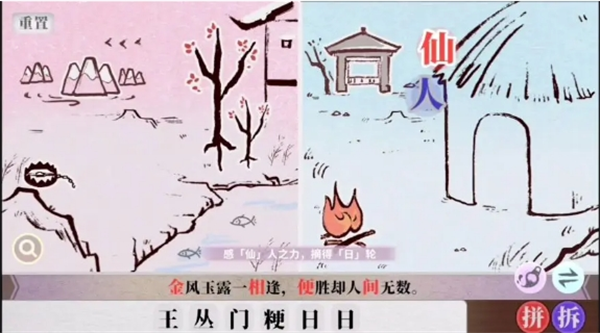 字里人间第二关通关攻略