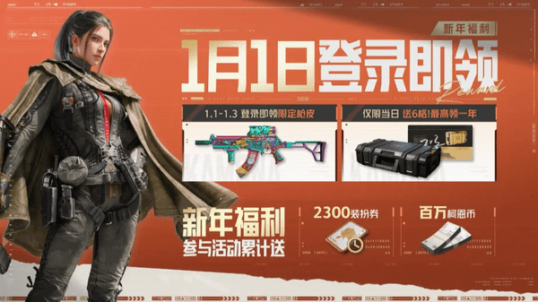 暗区突围S16新赛季新年福利大放送 1月1日登录领六格