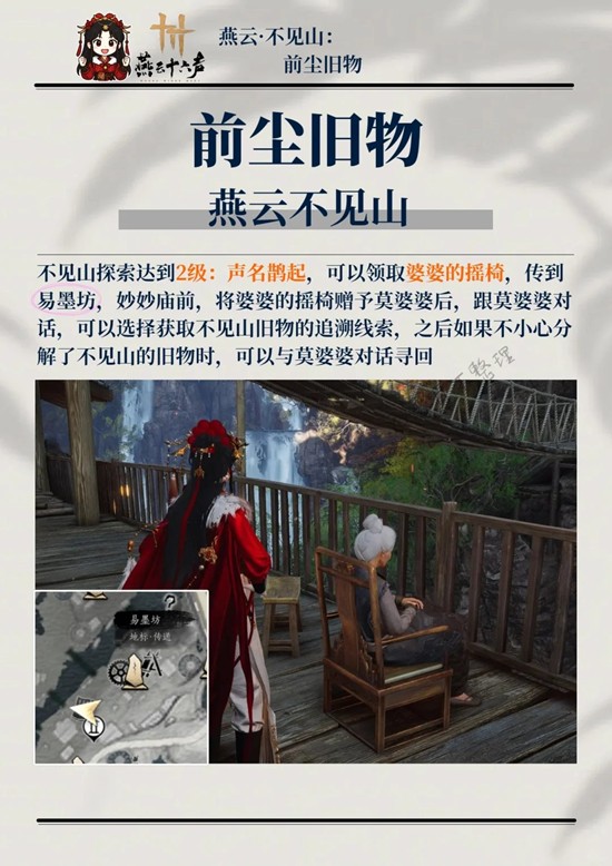 燕云十六声不见山地图攻略 前尘旧物全获取位置攻略