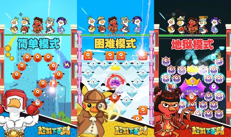 超能下蛋鸭游戏怎么玩