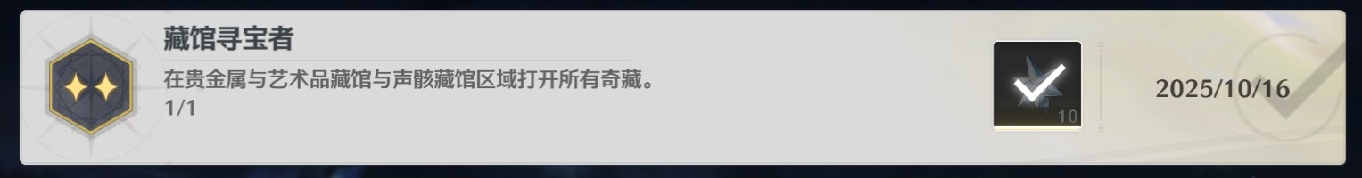 鸣潮藏馆寻宝者成就攻略