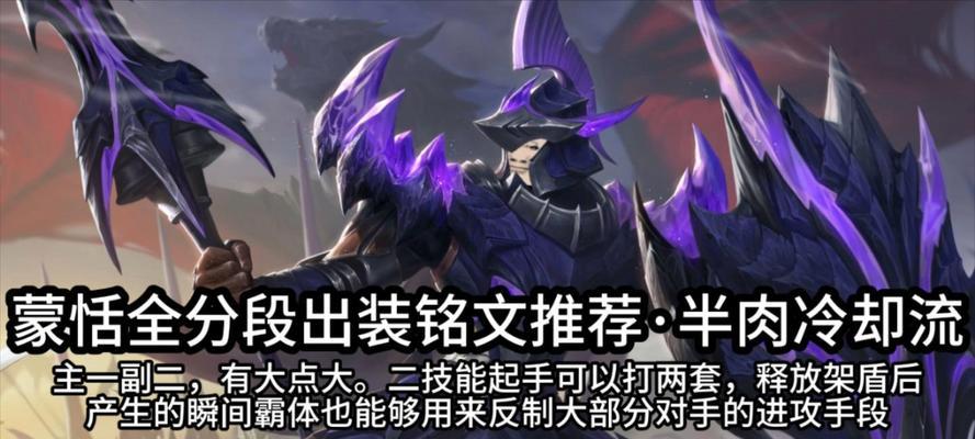 蒙田出装攻略最新版（从防具选择到武器升级，打造最强将领蒙田装备全攻略）