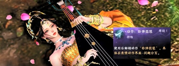 逆水寒卧弹琵琶动作与今星照古人成就攻略