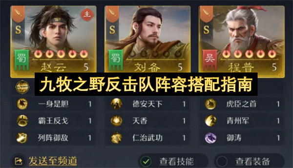 九牧之野反击队阵容搭配指南