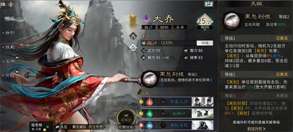 三国天下归心大乔养成一览