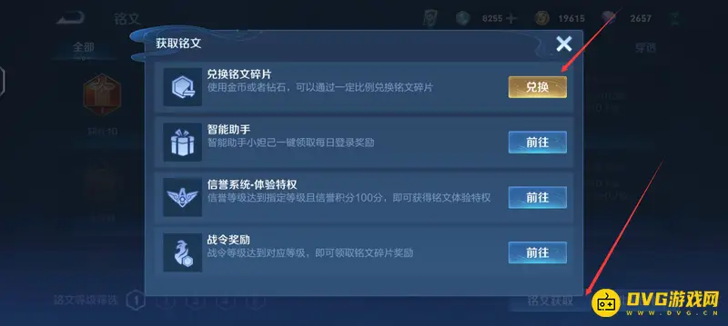 《王者荣耀》铭文购买攻略