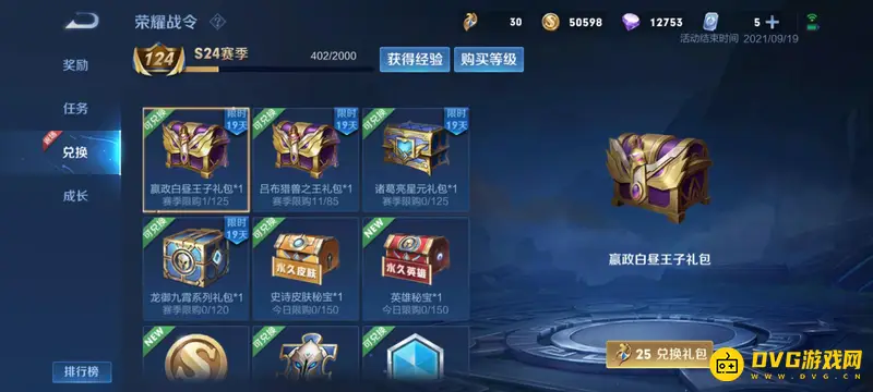 《王者荣耀》战令币获取战令皮肤详解