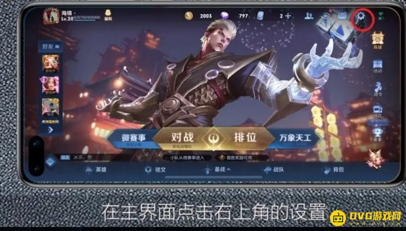 《王者荣耀》隐藏战绩方法详解