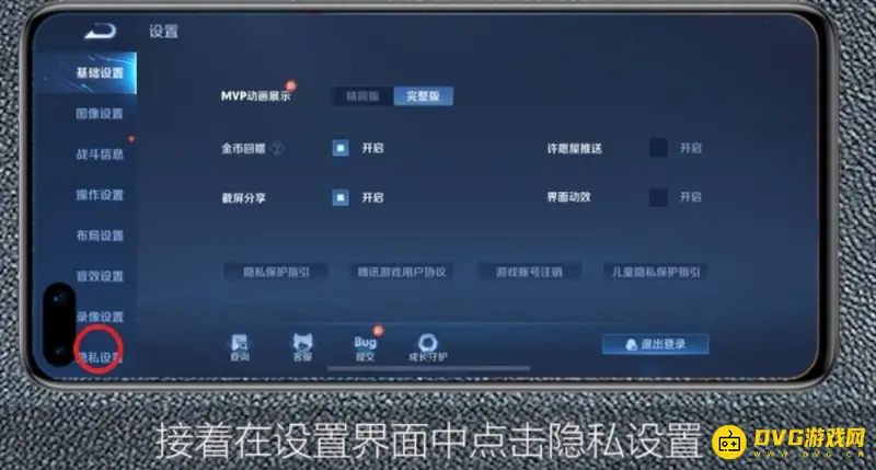 《王者荣耀》隐藏战绩方法详解