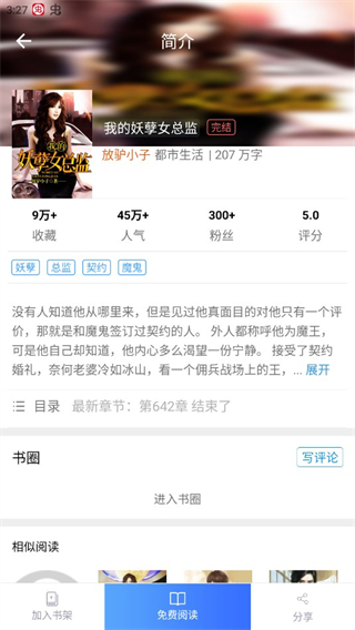 乐读小说app完结本查看方法