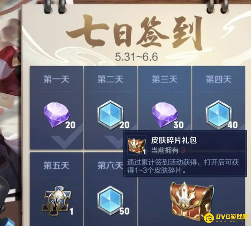 《王者荣耀》皮肤碎片快速获取攻略