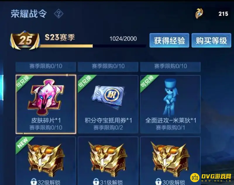 《王者荣耀》皮肤碎片快速获取攻略