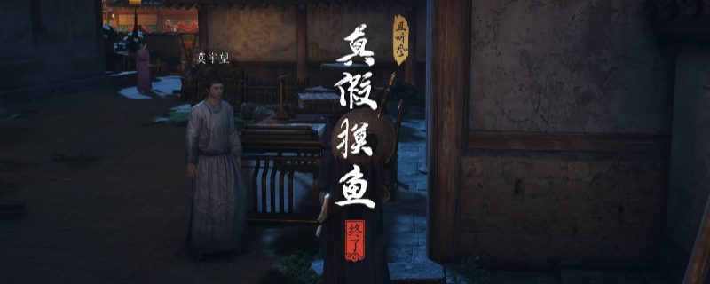 《燕云十六声》开封真假摸鱼奇遇做法介绍